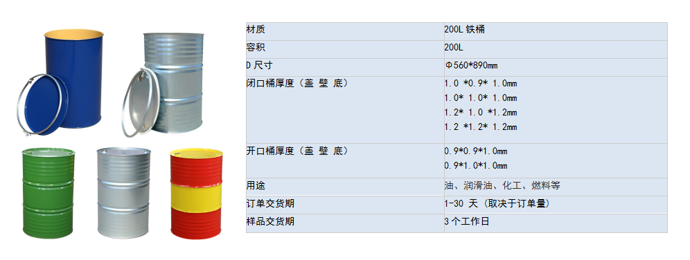 铁桶.png